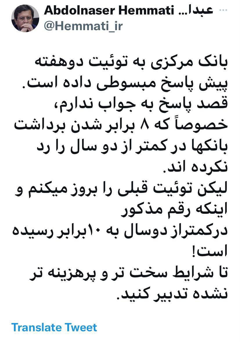 عبدالناصر همتی: برداشت بانک ها در کمتر از دو سال ۱۰ برابر شده است؟!