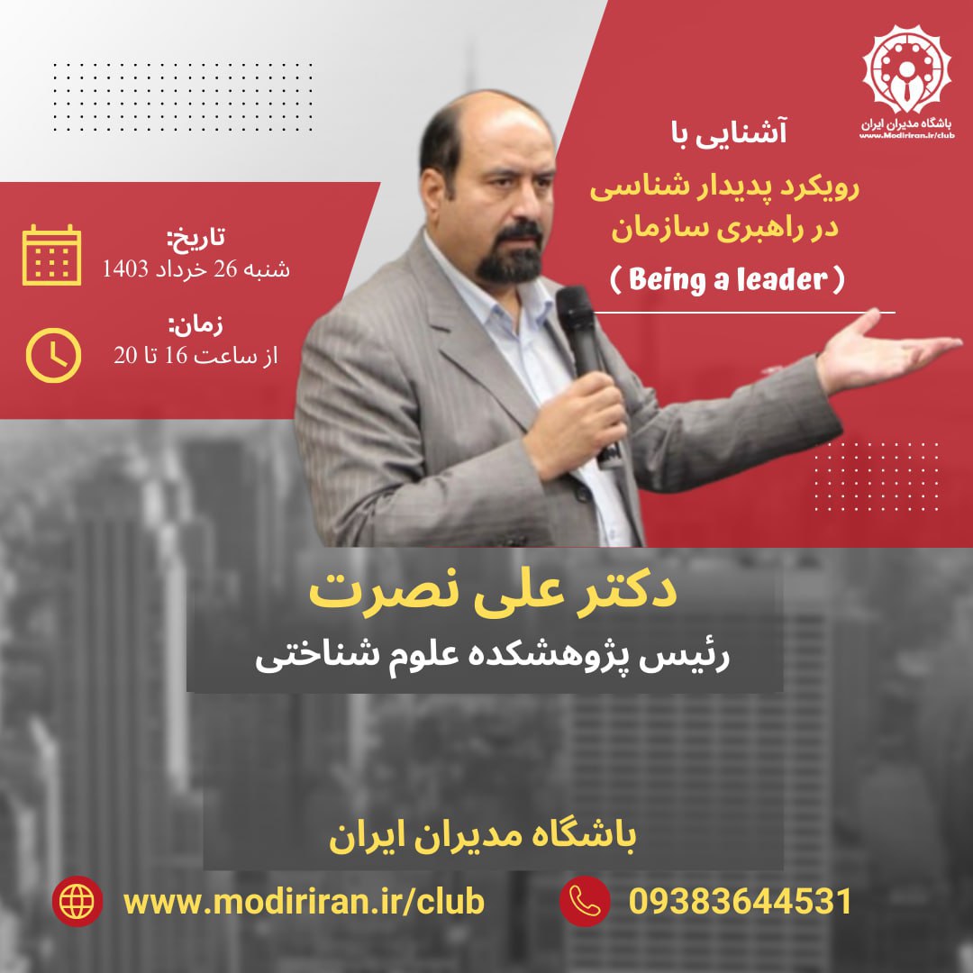 گردهمایی باشگاه مدیران ایران در تاریخ ۲۶خردادماه در« برج نوآوری بن تک» برگزار می شود